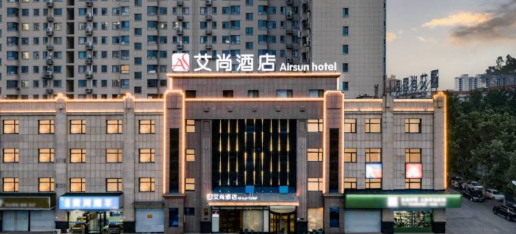 艾尚酒店(安阳林州红旗渠大道市政府店)图片