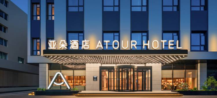 乌兰察布集宁南站建设路亚朵酒店图片