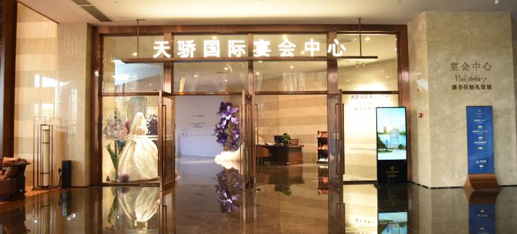 钦州天骄国际酒店图片