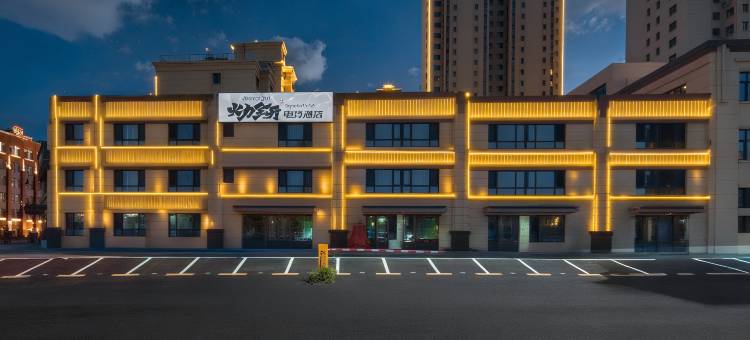 火力全开电竞酒店(哈尔滨火车站店)图片