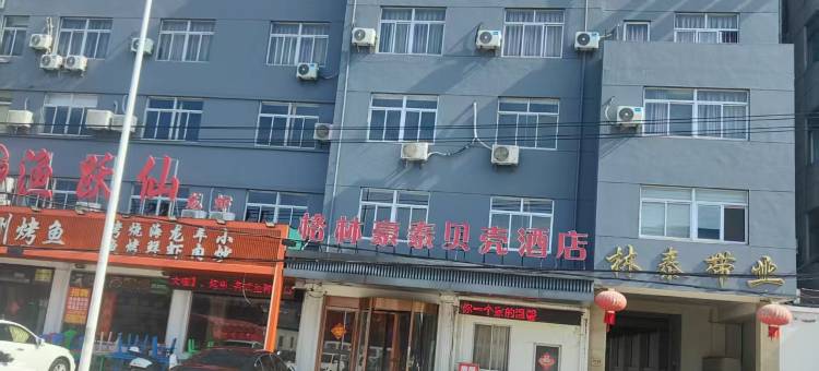 贝壳酒店(泰州医药高新区泰事达路店)图片