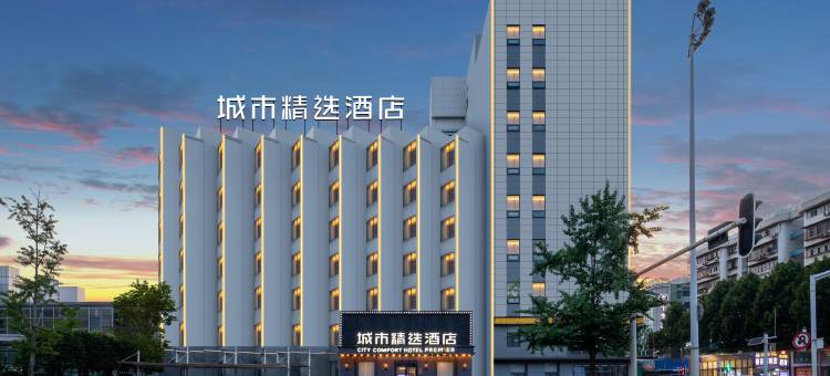 城市精选酒店(武汉黄鹤楼首义路地铁站店)图片