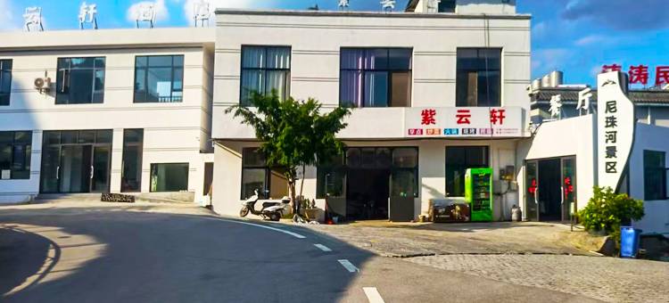 紫云轩酒店(尼珠河大峡谷店)图片