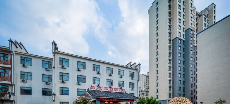 昌辰假日酒店(沂水雪山风情街店)图片