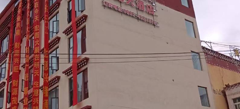 贡觉大酒店图片