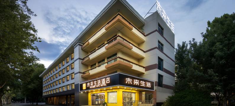 未来生活酒店(咸阳秦都万达广场西北二棉店)图片