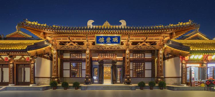 大同古城瑞丰楼酒店图片