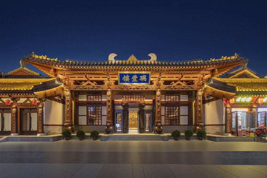 大同古城瑞豐樓酒店