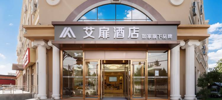 艾扉酒店(北京延庆区政府世园公园店)图片