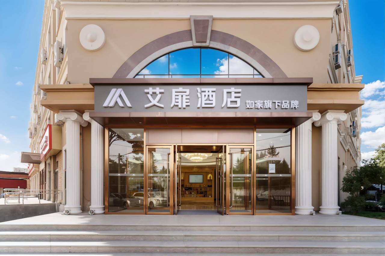 艾扉酒店(北京延庆区政府世园公园店)图片
