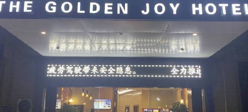 金悦商务酒店(闽侯南通店)图片