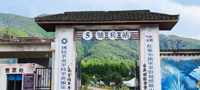 泾县云岭军旅主题酒店图片