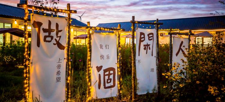 塞罕坝枫筑民宿图片