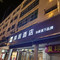 如家驿居酒店(徐州云龙湖人民广场地铁站店)