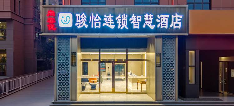骏怡连锁智慧酒店(沧州园博园店)图片