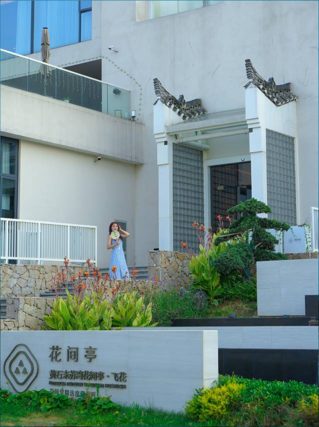 黄石未苏湾花间境·归鹭酒店图片