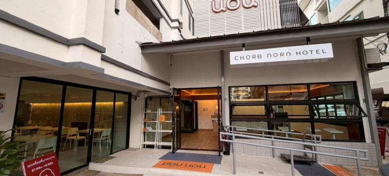 乔博暖酒店(Chorbnorn Hotel)图片