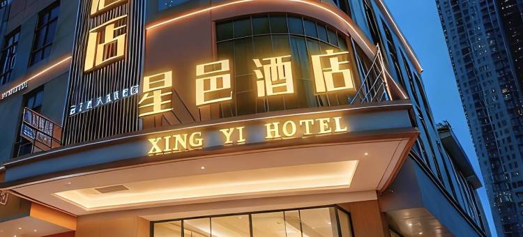 肇庆·星邑酒店(肇庆市第一人民医院店)图片