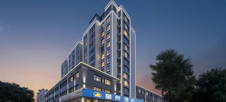 星辰酒店(盐城师范学院高铁站店)图片