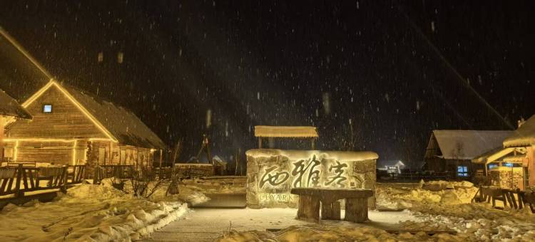 布尔津禾木西雅客民宿图片