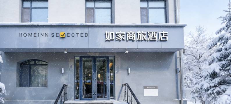 如家商旅酒店(哈尔滨会展中心体育学院黄河路店)图片