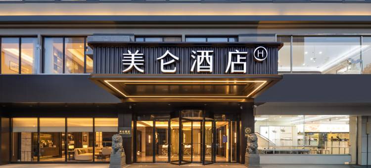 温州车站大道美仑酒店图片