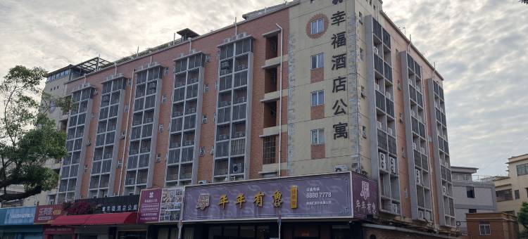 幸福酒店公寓(长江高尔夫球场店)图片