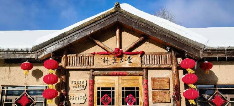 雪乡林子草堂民宿图片
