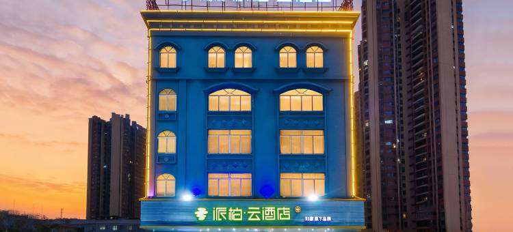 如家派柏·云酒店(湛江雷州茂德公鼓城店)图片