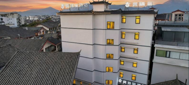 龚禧里·初见酒店(丽江古城大水车店)图片