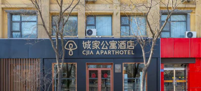 城家公寓酒店(张家口清水河中路店)图片
