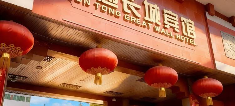 君通长城宾馆(兰州大学第一医院兰州火车站店)图片