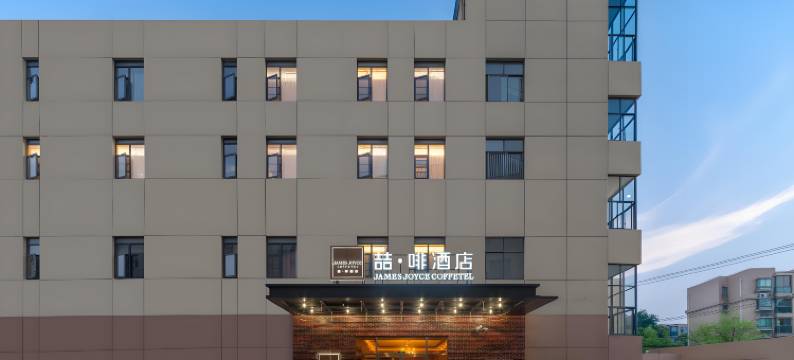 喆啡酒店(上海虹桥火车站国家会展中心店)图片