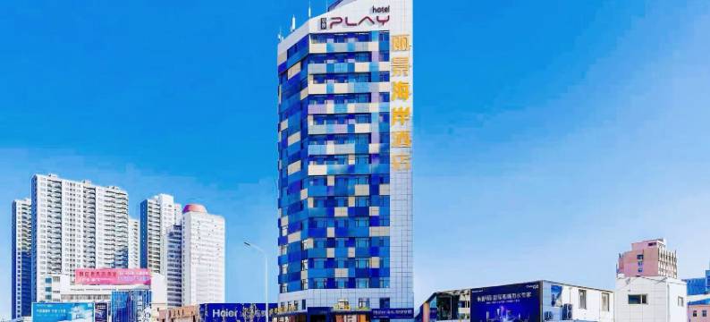 丽景海岸酒店(烟台火车站大悦城店)图片