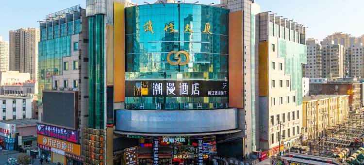 潮漫酒店(兰州中心省博物馆店)图片