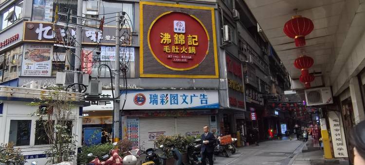 菡菡青年旅社(达州城市中心广场店)图片