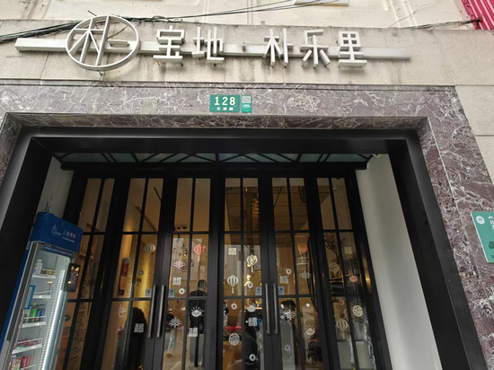越山起航(上海外滩店)