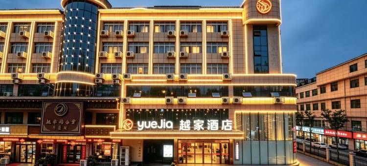 越家酒店(亳州魏武广场火车站店)图片