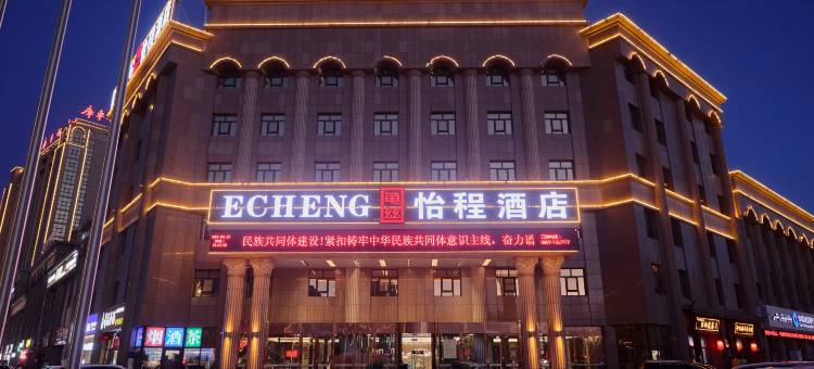库车龟兹怡程酒店图片