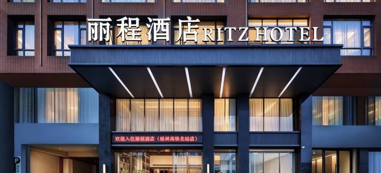 丽程酒店(桂林高铁北站店)图片