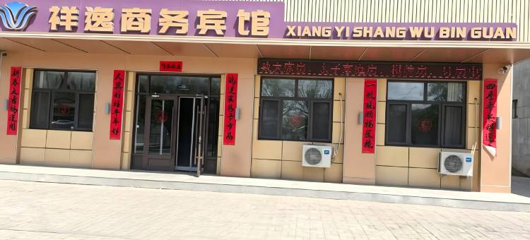 祥逸宾馆(洋河公园店)图片
