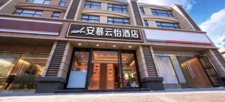 安慕·云怡|Light·LuxuryHoliday酒店(南京南站店)图片