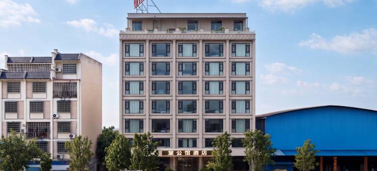皇公馆酒店(贺州学院店)图片