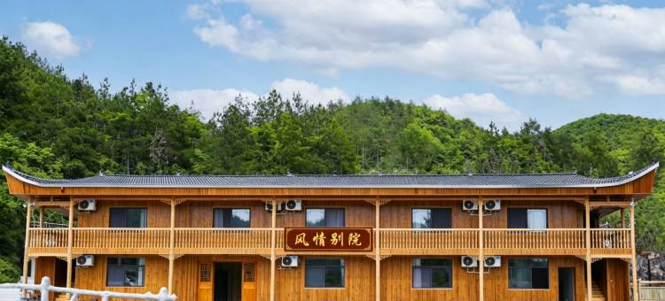 风情别院民宿(恩施鹤峰屏山峡谷店)图片