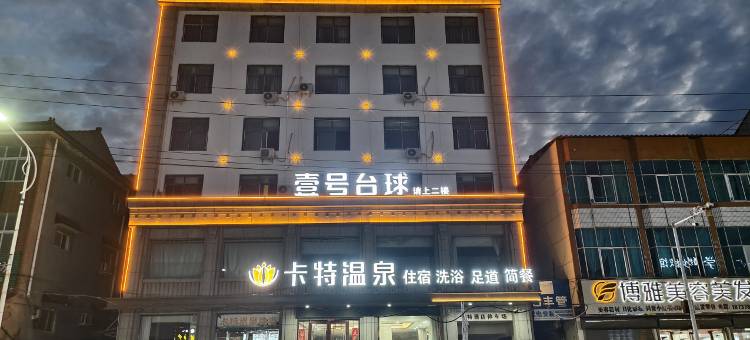 通许卡特温泉酒店图片