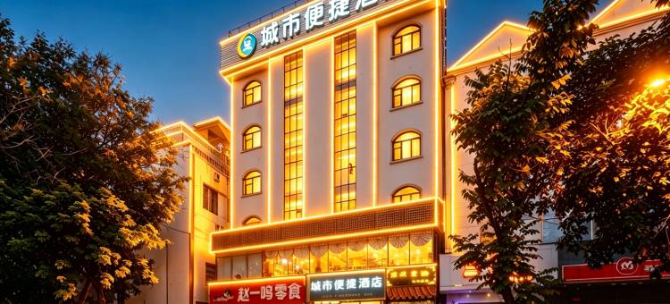 城市便捷酒店(东方东海路市政府店)图片