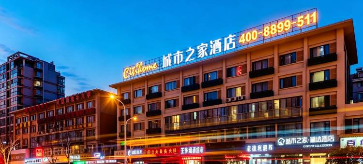 城市之家·精选酒店(巢湖万达店)图片