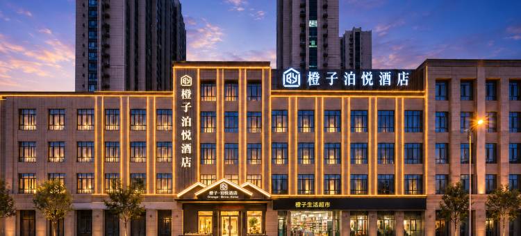 橙子·泊悦|Ezzy·Urban CultureHub酒店(颍东区阜阳站店)图片