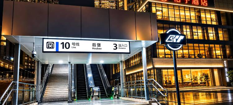 桔子酒店(重庆南滨路后堡地铁站店)图片