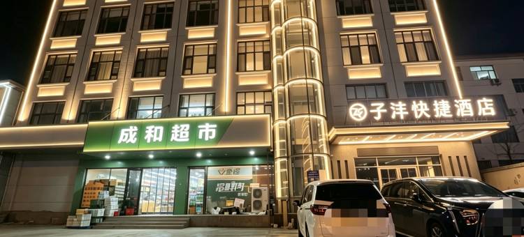 子沣快捷酒店图片